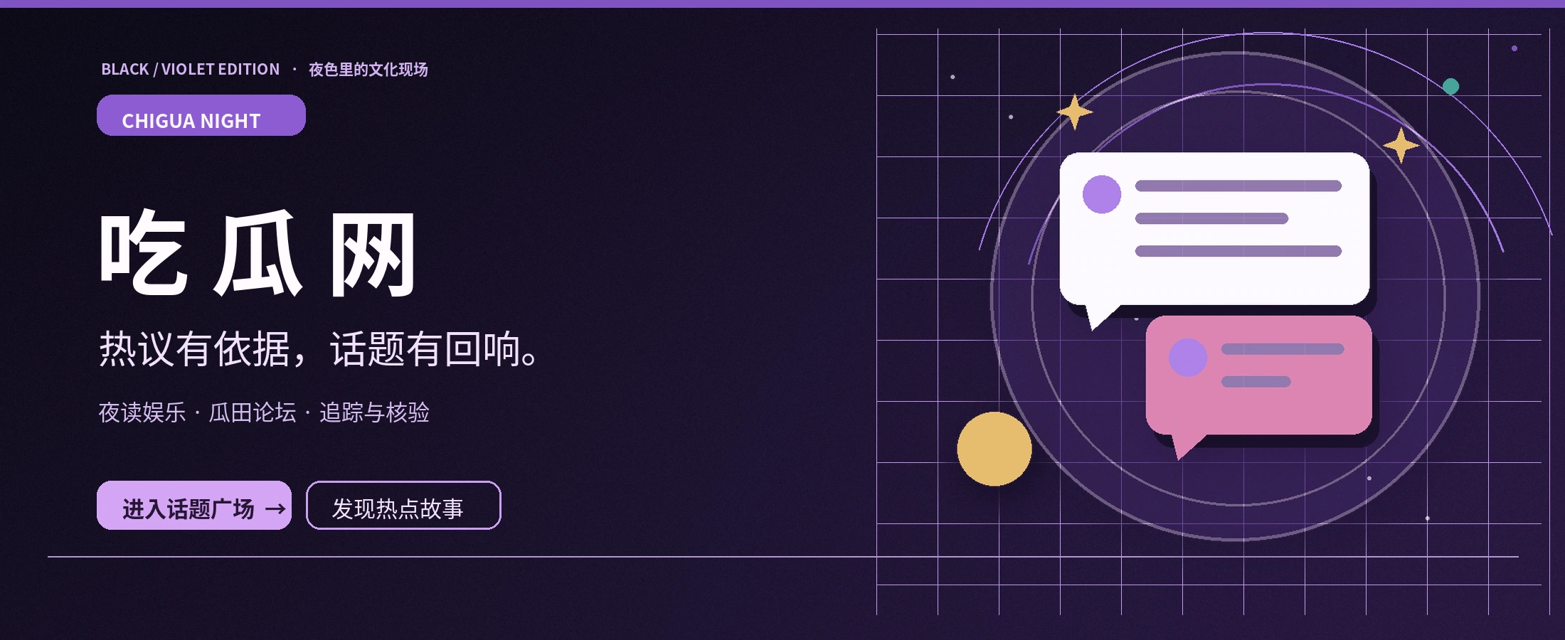 吃瓜网黑紫娱乐资讯封面