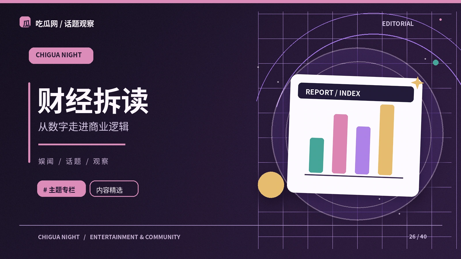 日常预算中的固定与弹性支出