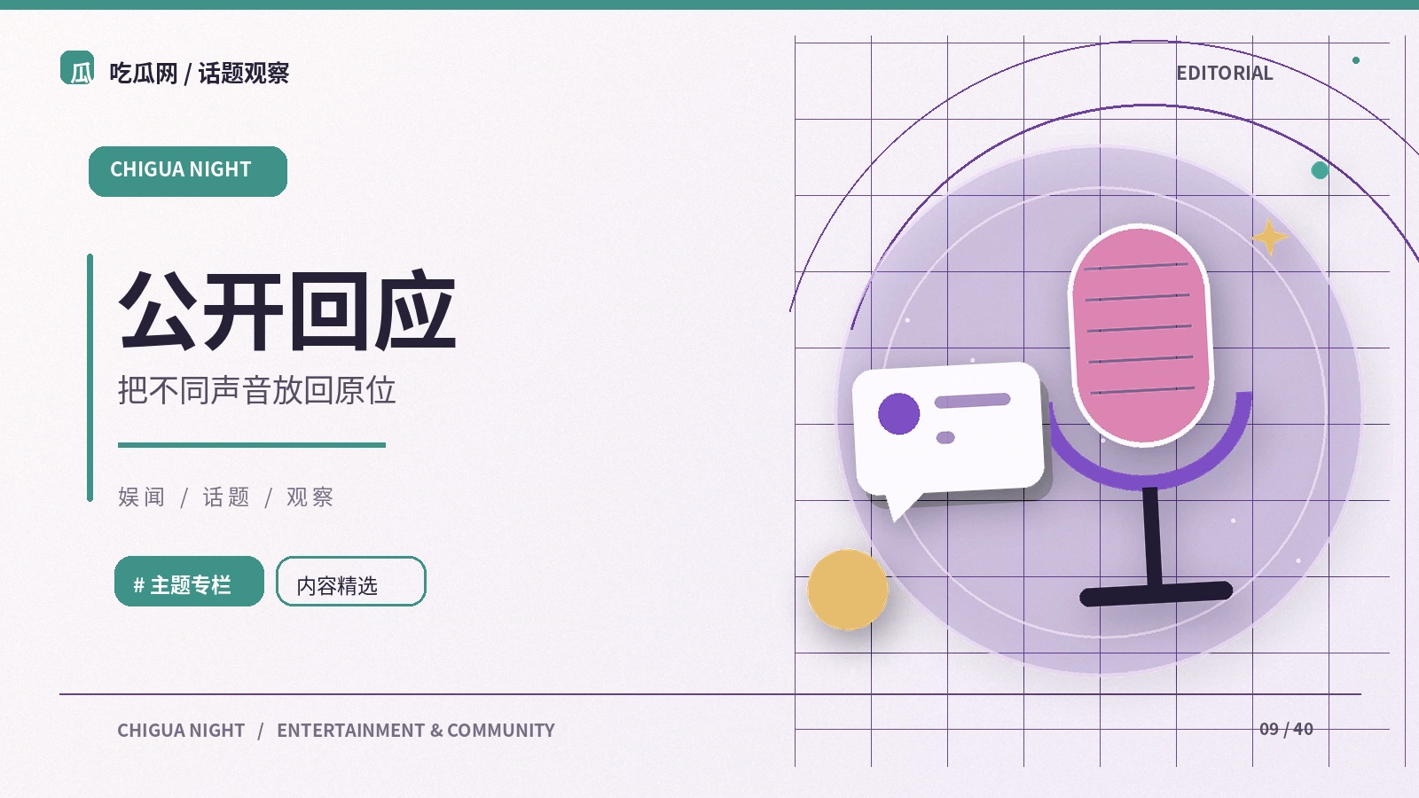 阅读公开回应时要注意什么