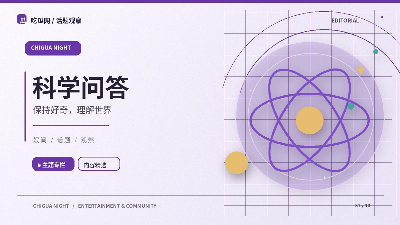科普短视频的信息核对