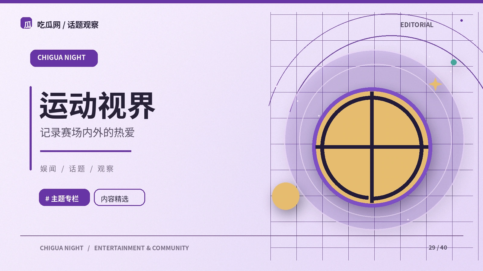 体育讨论中的比分与解读